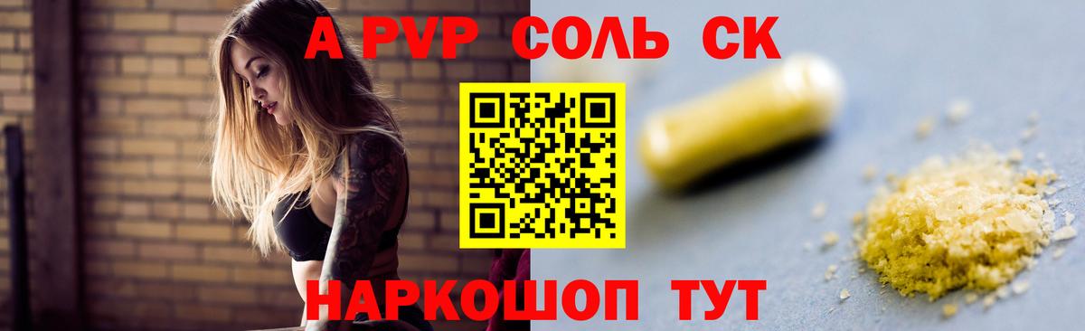 Кузнецк  что такое   Вход с VPN  A-PVP мука  А ПВП мука  A PVP Crystall 