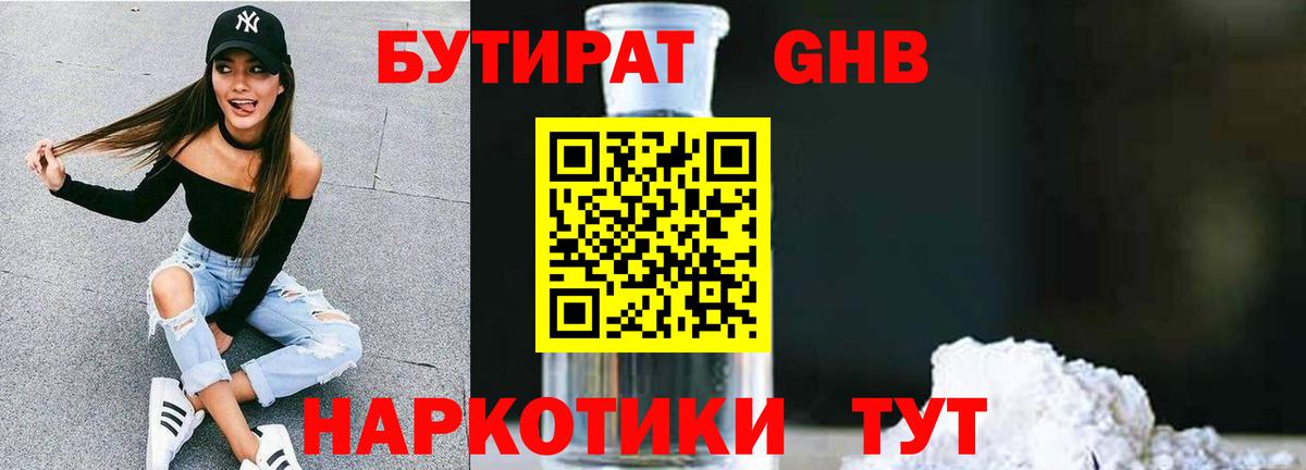 Бутират  Бутират GHB  Вход с VPN  Кузнецк 