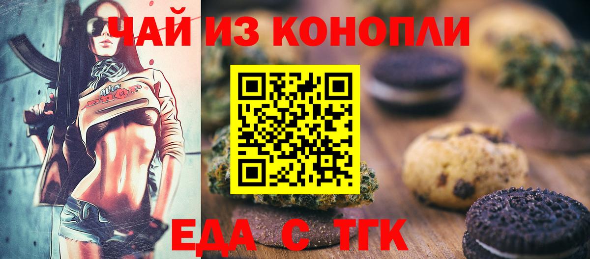 Кузнецк  Еда ТГК марихуана  Вход с VPN 