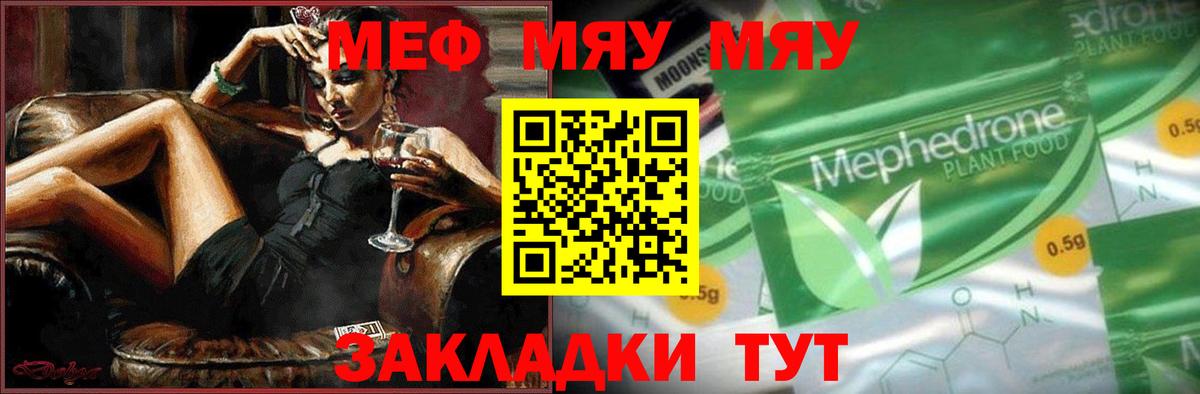 Меф мяу мяу  Вход с VPN  МЯУ-МЯУ  Меф мяу мяу  Кузнецк 