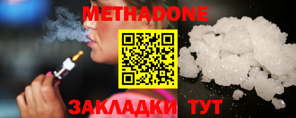 Кузнецк  МЕТАДОН methadone  Вход с VPN  МЕТАДОН белоснежный 